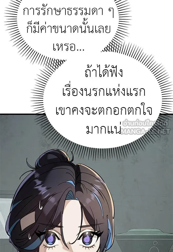 Reincarnation Path of The Underworld King ยอมรา ผู้พิพากษาจากนรก ตอนที่ 127 หน้า 140