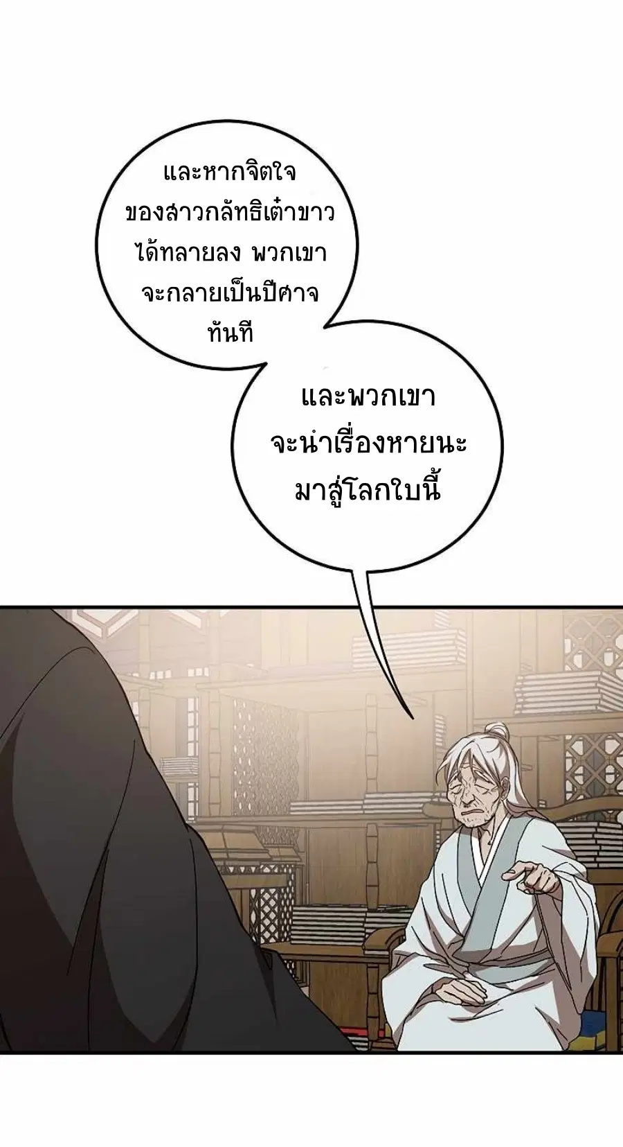 Path of the Shaman ตอนที่ 63 หน้า 12