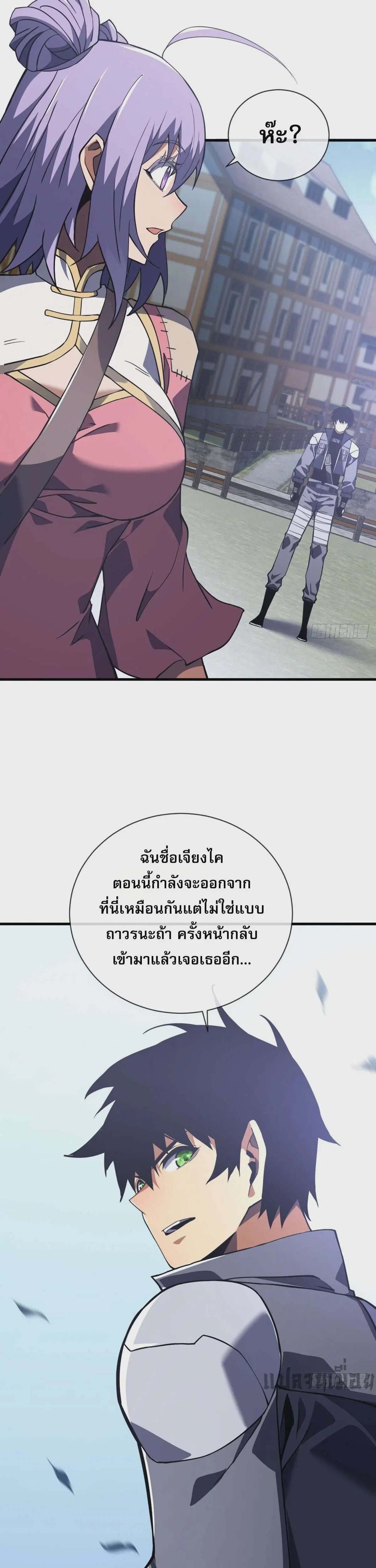 The Lord of Wheel of Destiny ตอนที่ 32 หน้า 25
