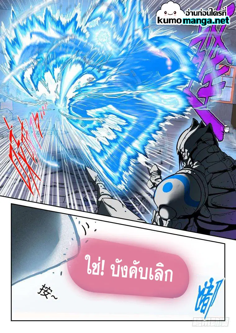 Private Hero ตอนที่ 143 หน้า 6