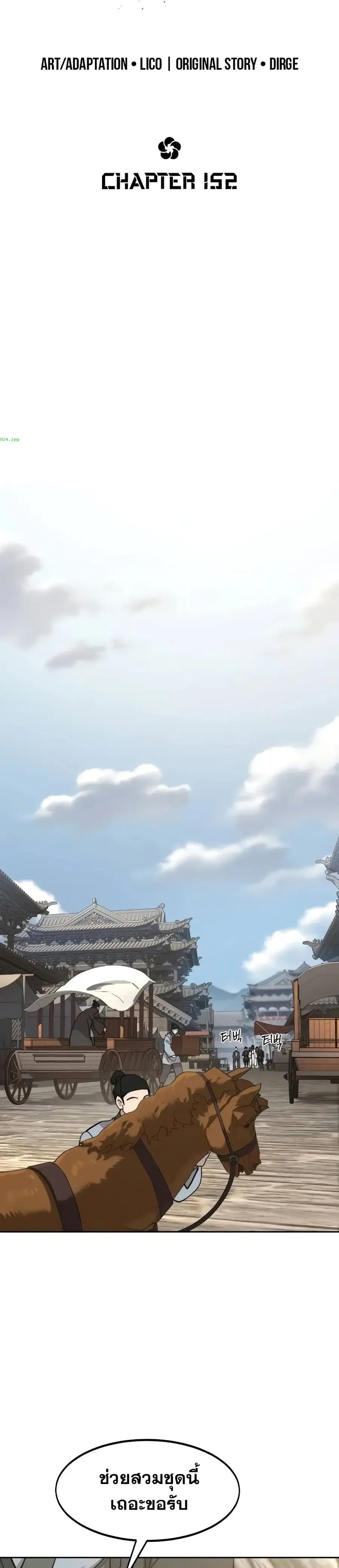 Return of the Mount Hua Sect ตอนที่ 152 หน้า 20