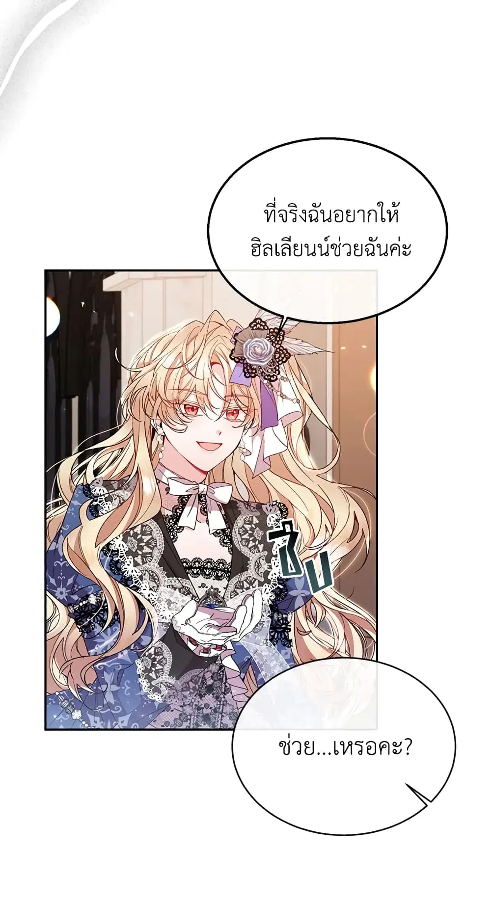 The Real Daughter Is Back ตอนที่ 11 หน้า 20
