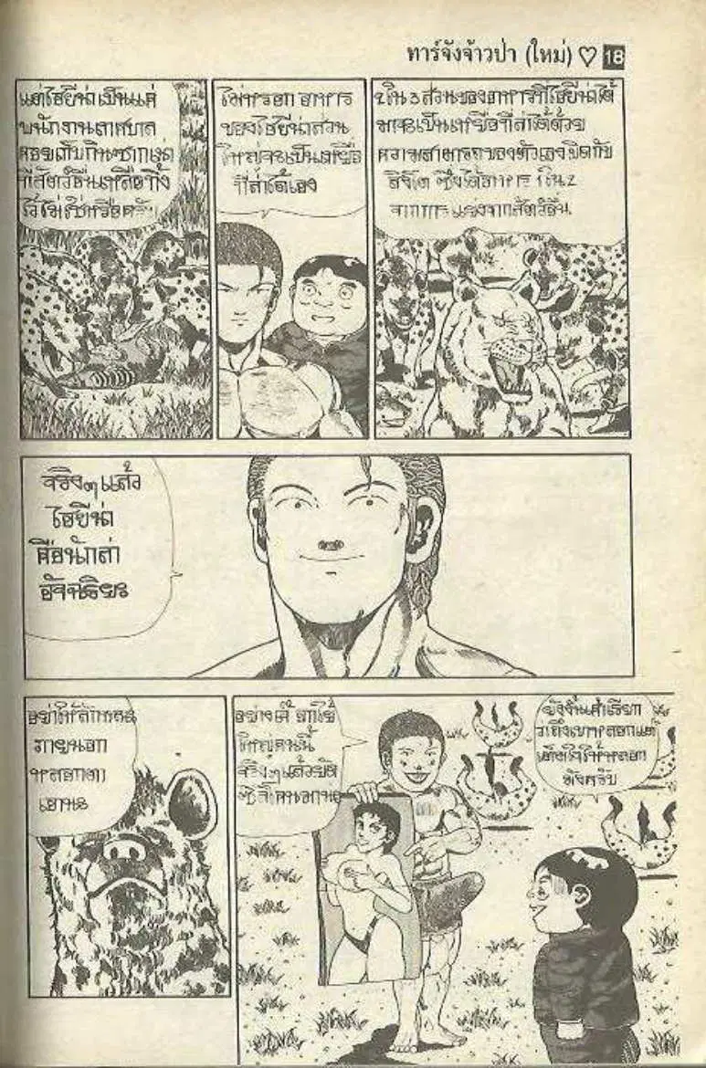 Shin Jungle no Ouja Tar-chan ตอนที่ 147 หน้า 17