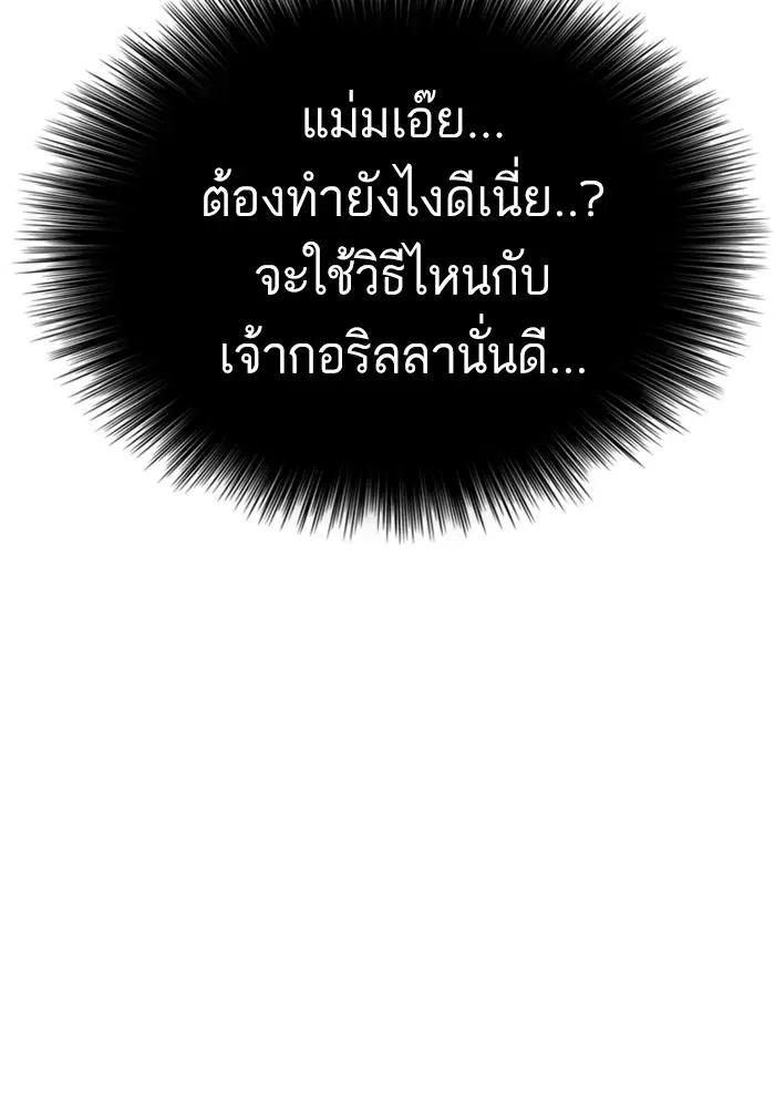 Bad Guy ตอนที่ 129 หน้า 121