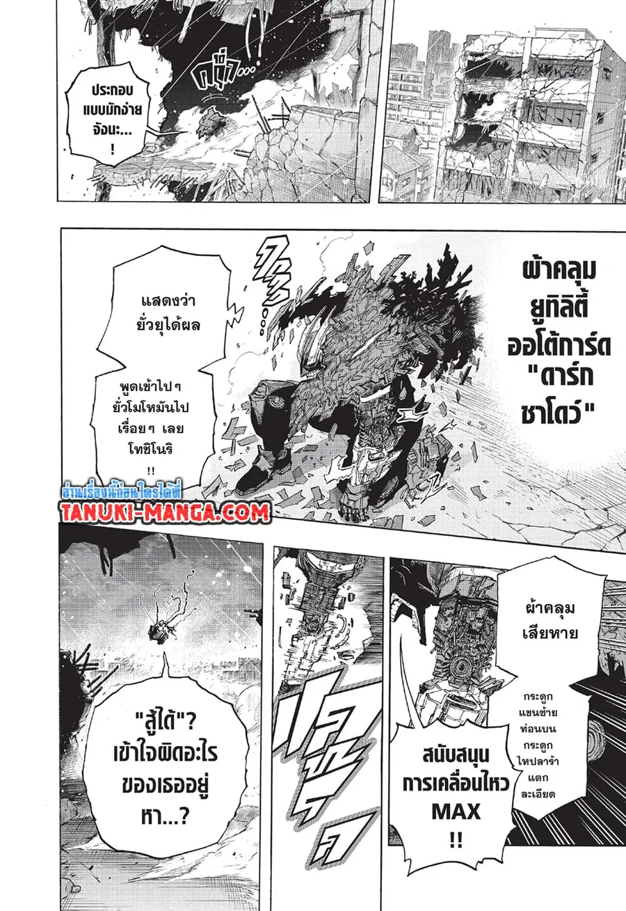Boku no Hero Academia ตอนที่ 397 หน้า 4