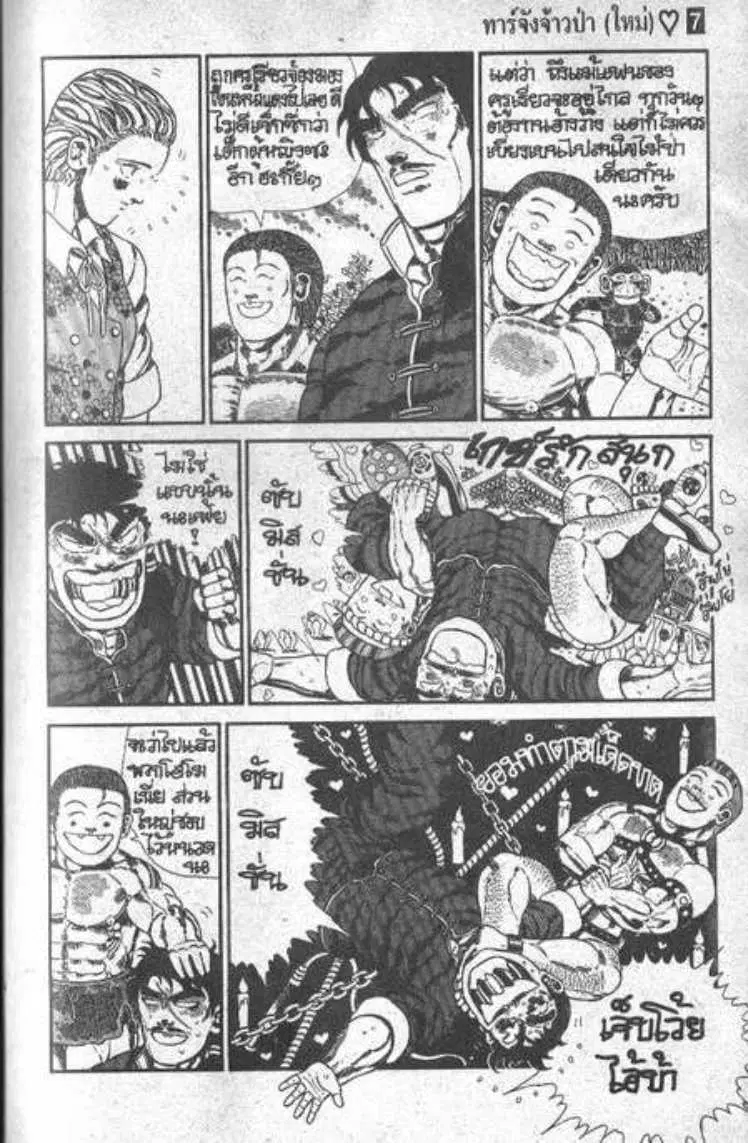 Shin Jungle no Ouja Tar-chan ตอนที่ 49 หน้า 19