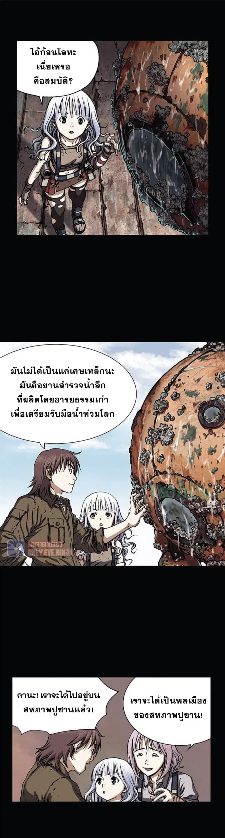 Leviathan ตอนที่ 19 หน้า 23