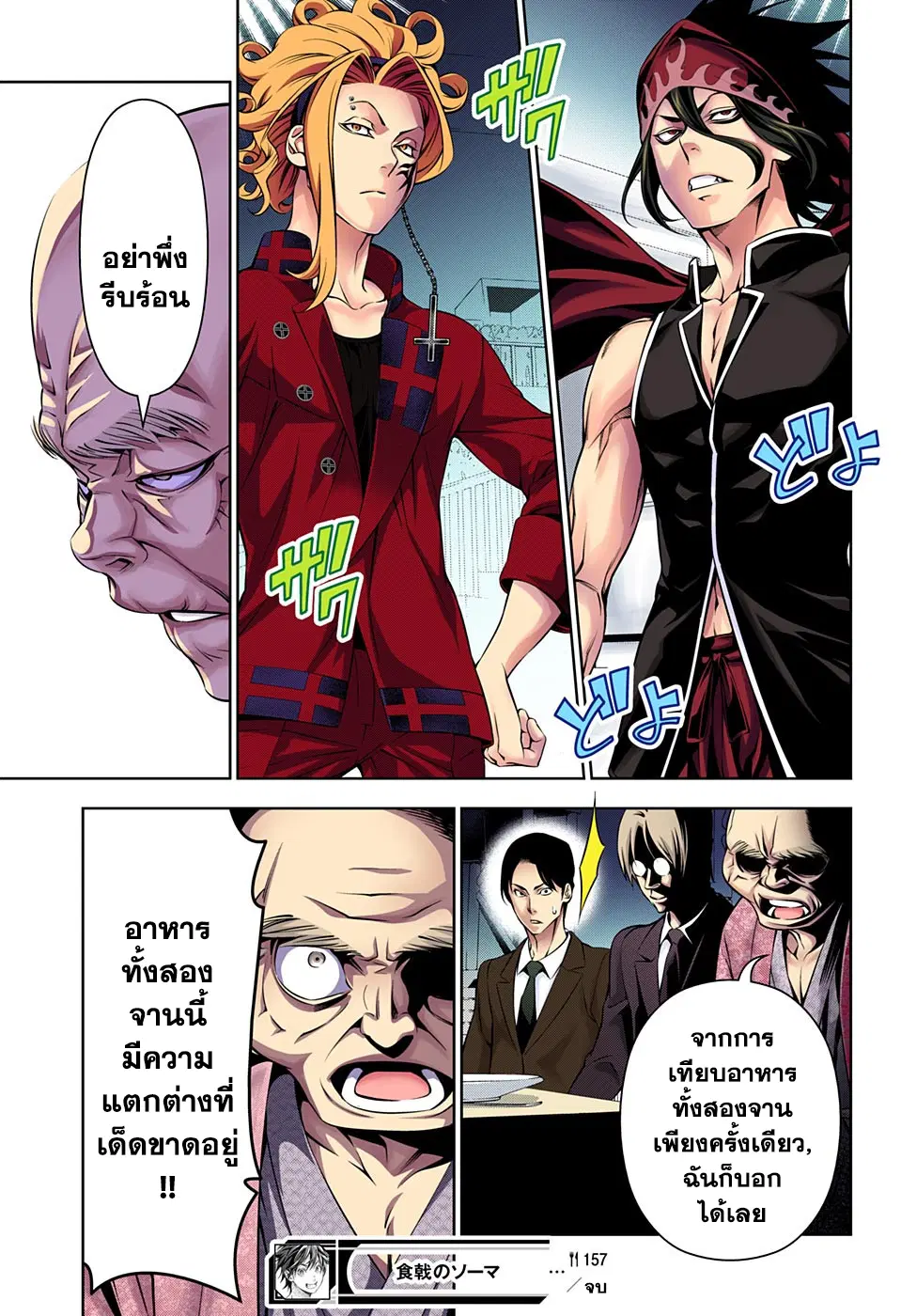 Shokugeki no Soma ตอนที่ 157 หน้า 19