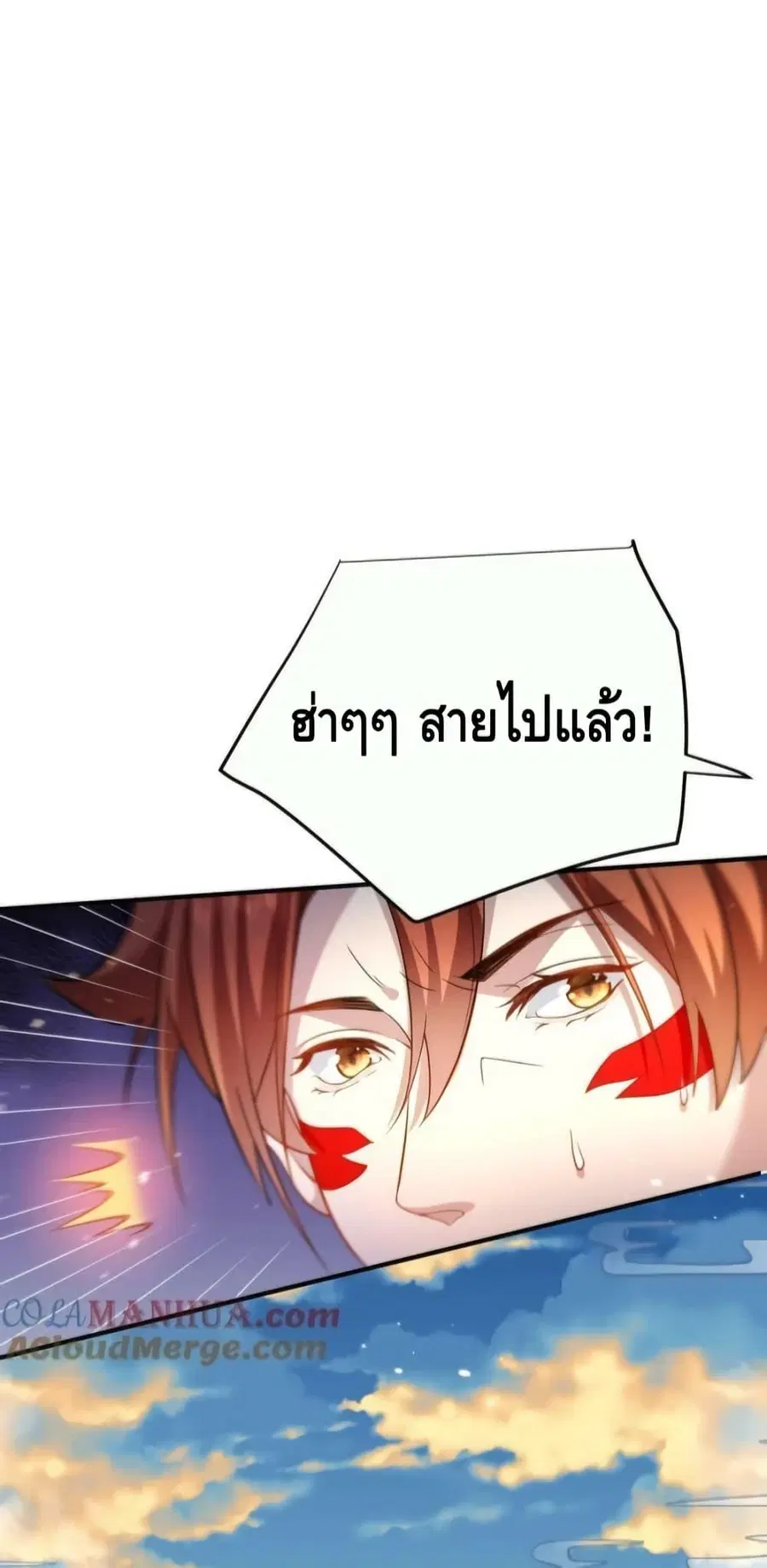 Am I Invincible ตอนที่ 151 หน้า 14