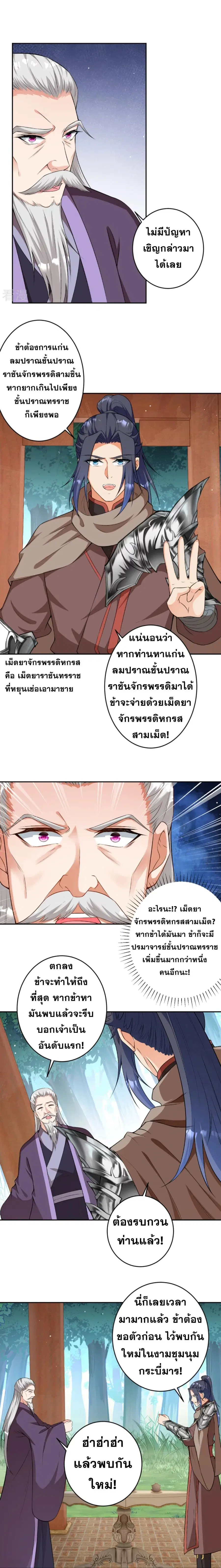 Against the Gods ตอนที่ 417 หน้า 11