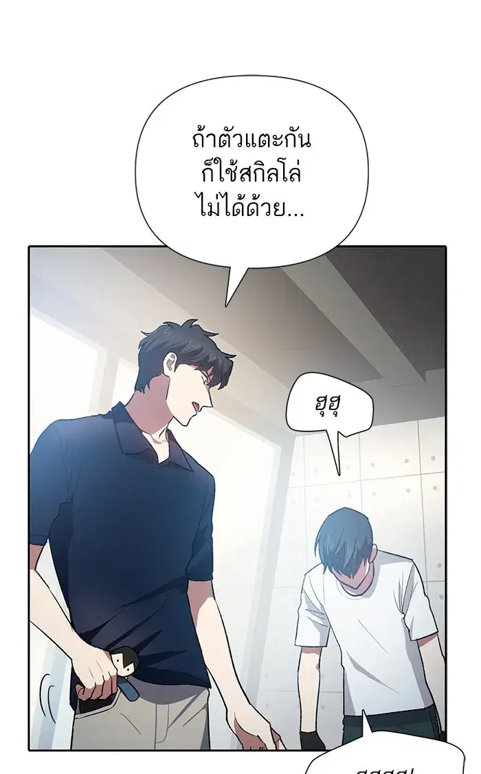 The S-Classes That I Raised (My S-Class Hunters) ตอนที่ 58 หน้า 71