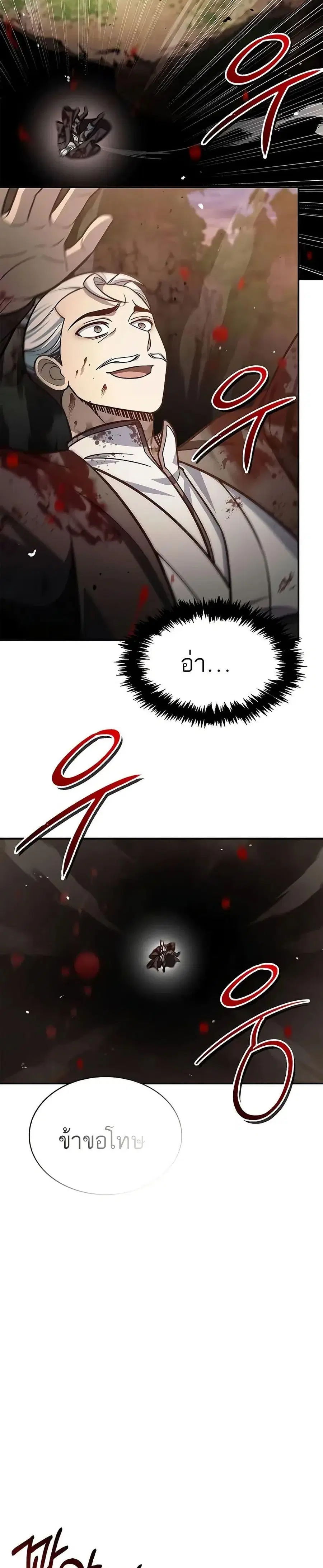 Heavenly Grand Archive’s Young Master ตอนที่ 94 หน้า 24