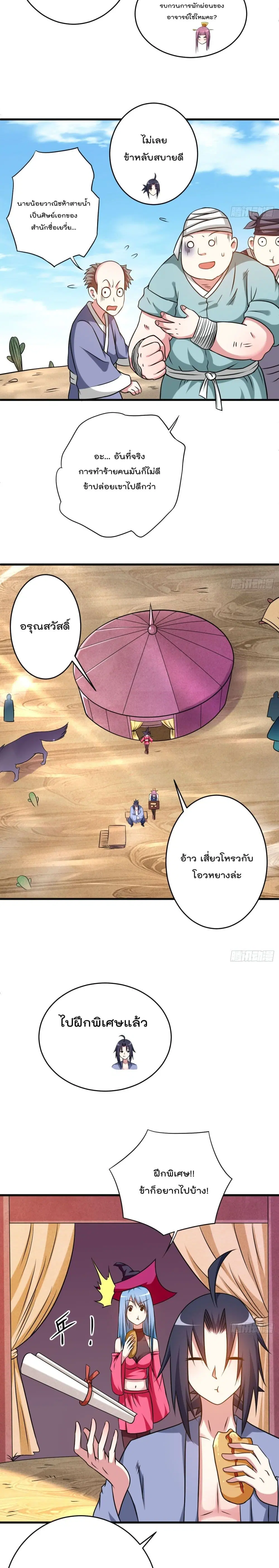 My Disciples Harem is Immortal ตอนที่ 131 หน้า 13