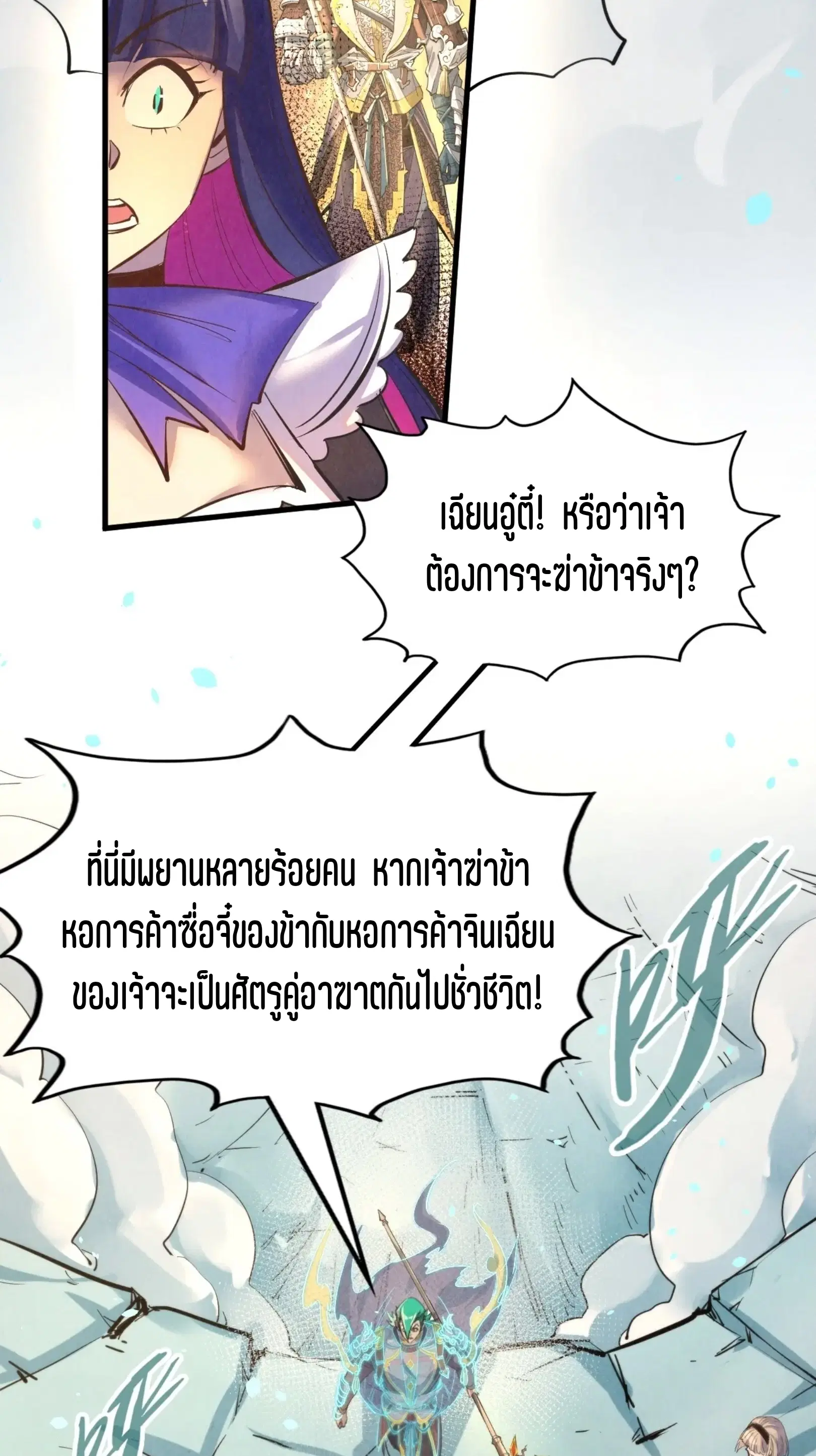 The Eternal Supreme ตอนที่ 260 หน้า 59