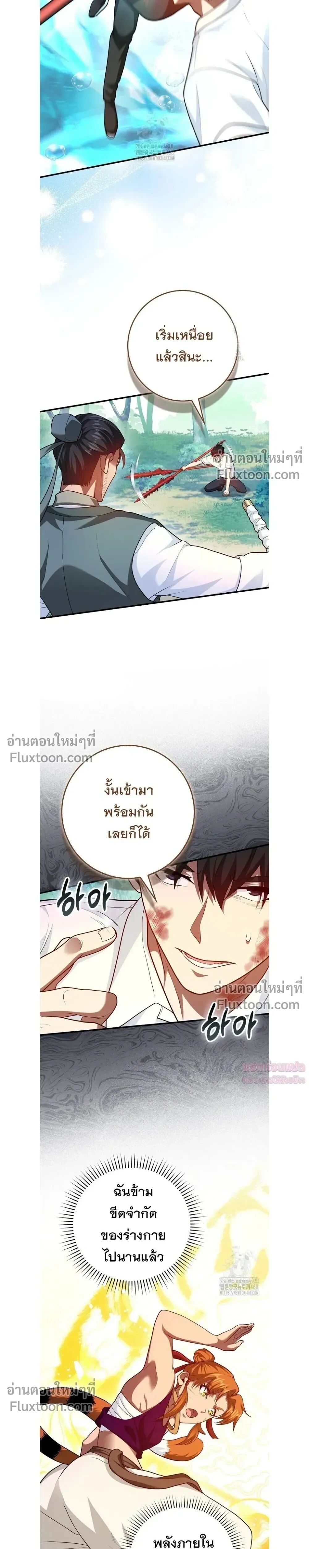 Return of the Martial Arts Genius ตอนที่ 110 หน้า 22