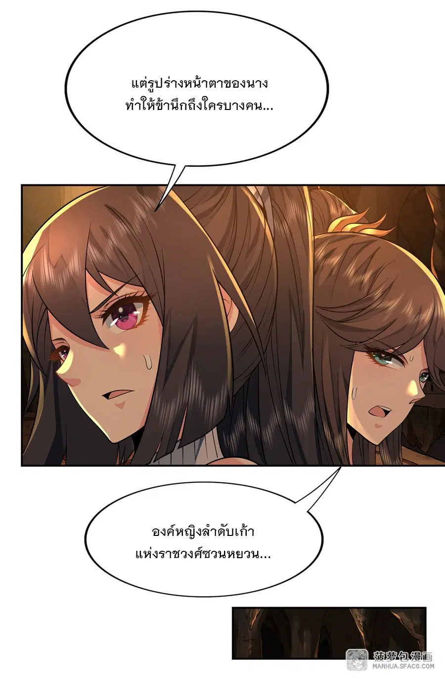 My Female Disciples are all Future Masters of the Heavens ตอนที่ 8 หน้า 33
