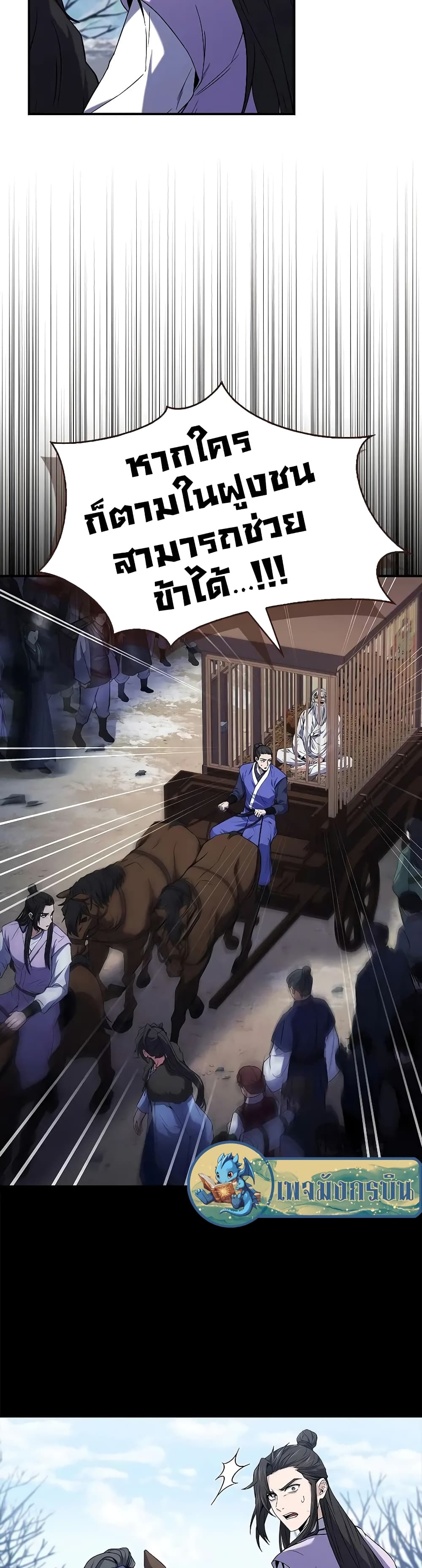Reincarnated Escort Warrior ตอนที่ 57 หน้า 47