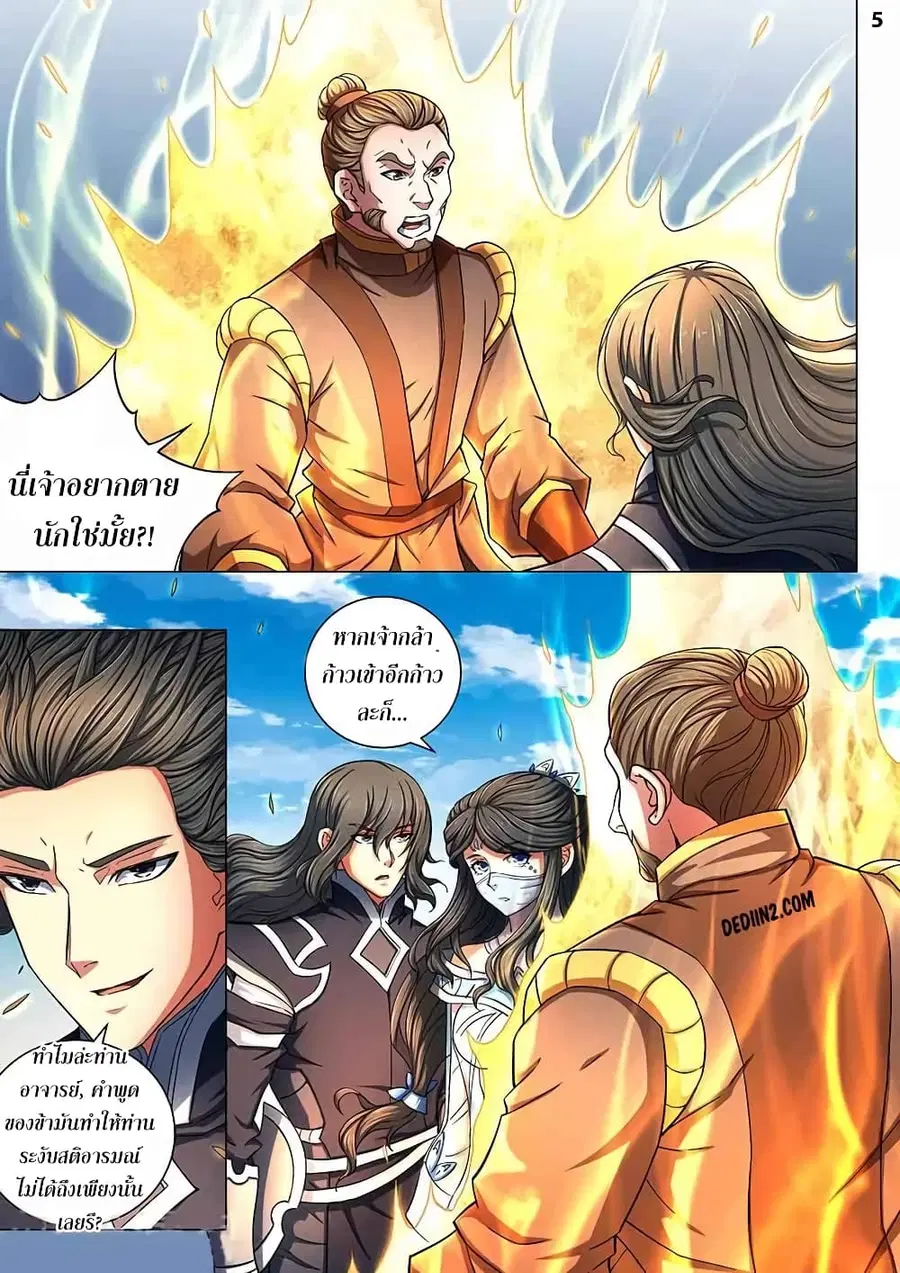 God of Martial Arts ตอนที่ 224 หน้า 6