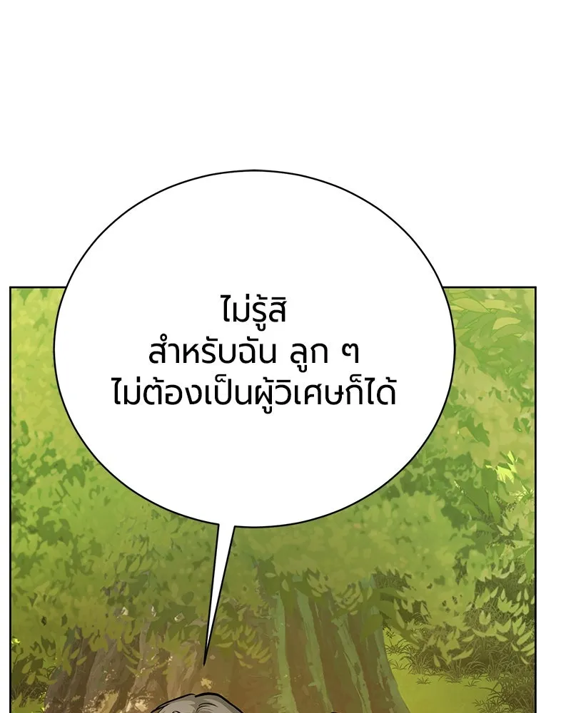 The Magic Tower’s Problem Child ตัวอันตรายแห่งหอคอยเวท ตอนที่ 33 หน้า 50