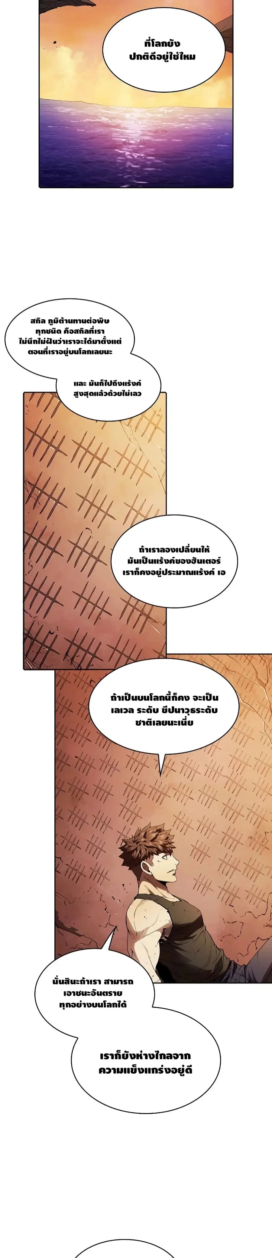 The Constellation That Returned From Hell ตอนที่ 7 หน้า 21