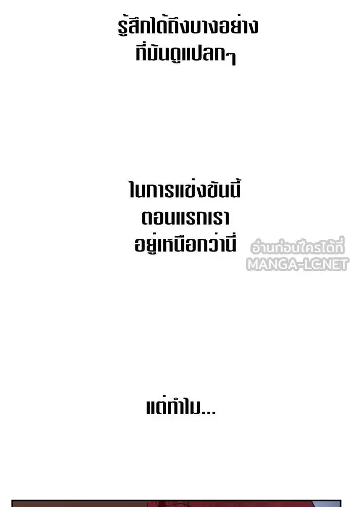 Your Throne ตอนที่ 53 หน้า 30