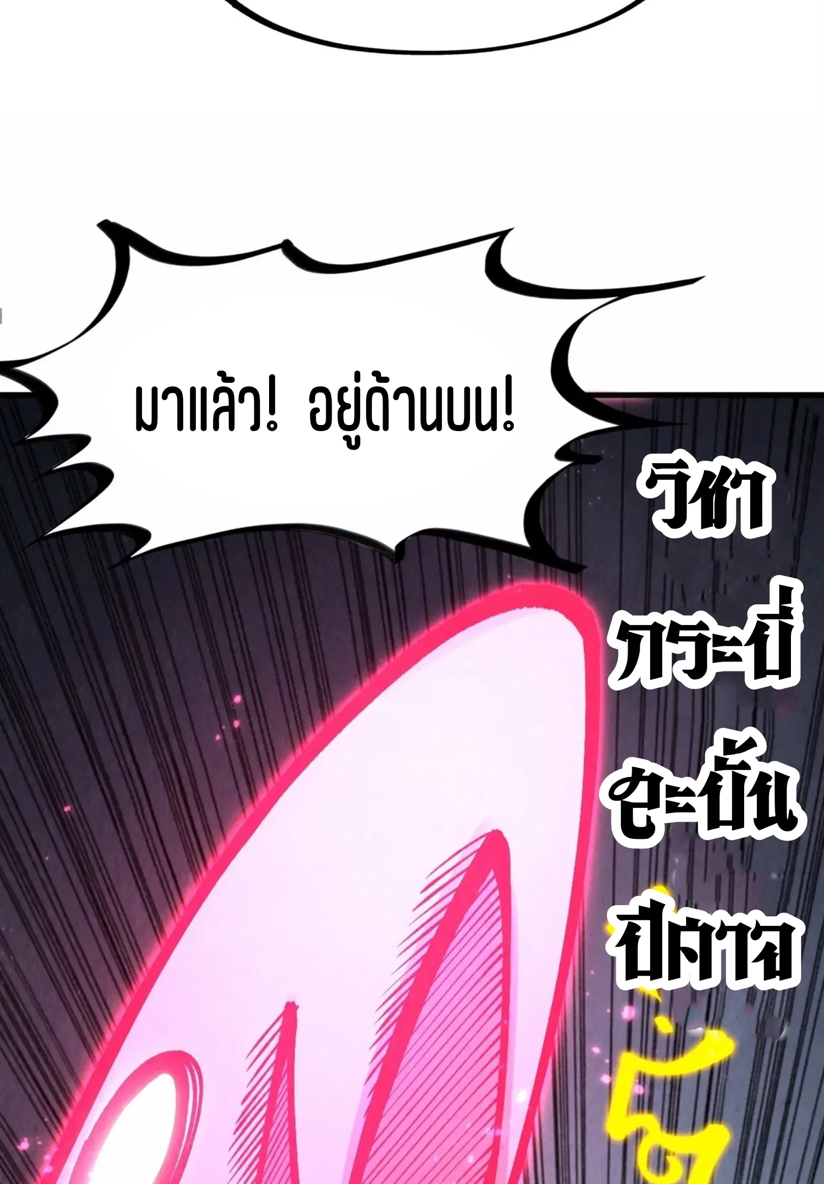 The Eternal Supreme ตอนที่ 279 หน้า 37
