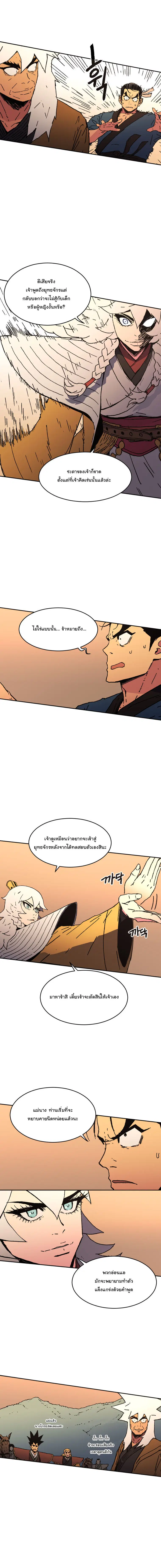 Peerless Dad ตอนที่ 26 หน้า 12
