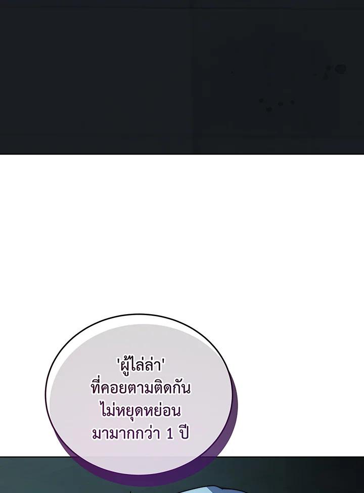 Necromancer Academy’s Genius Summoner ตอนที่ 146 หน้า 84
