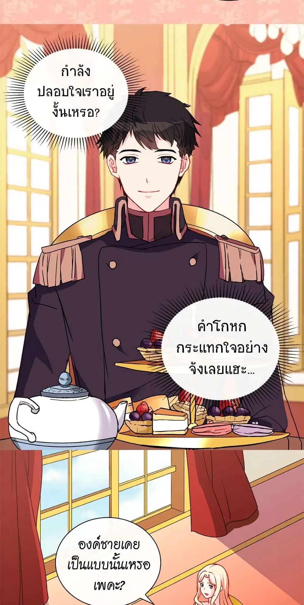 What It Takes to be a Villainess ตอนที่ 38 หน้า 20