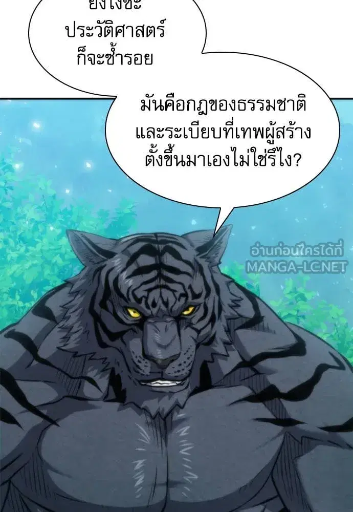 Seoul Station Druid ตอนที่ 194 หน้า 98