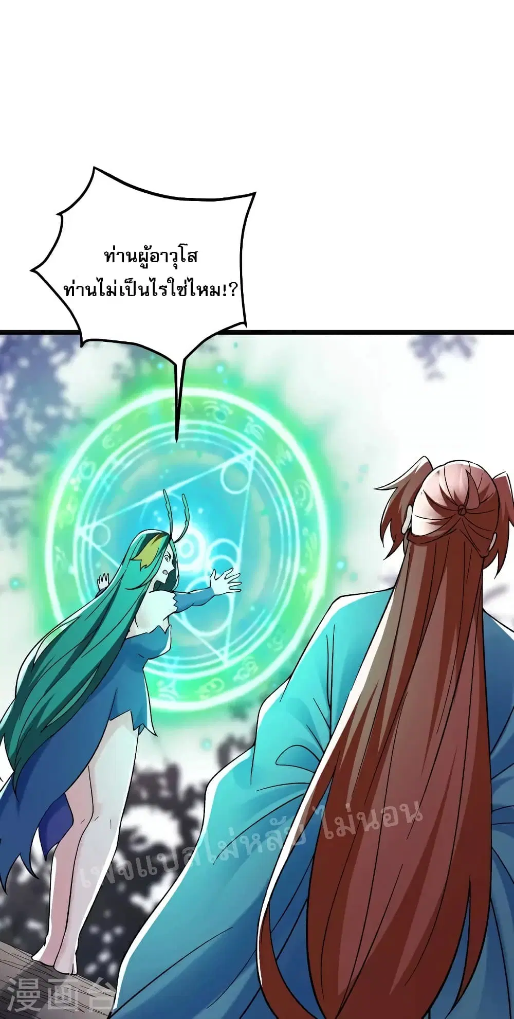 My Harem is All Female Students ตอนที่ 81 หน้า 36