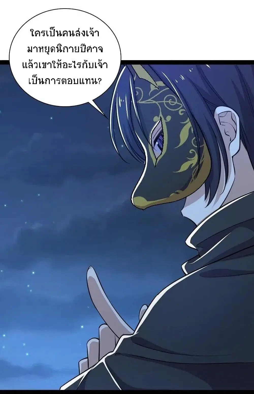 The Martial Emperor’s Life After Seclusion ตอนที่ 45 หน้า 18
