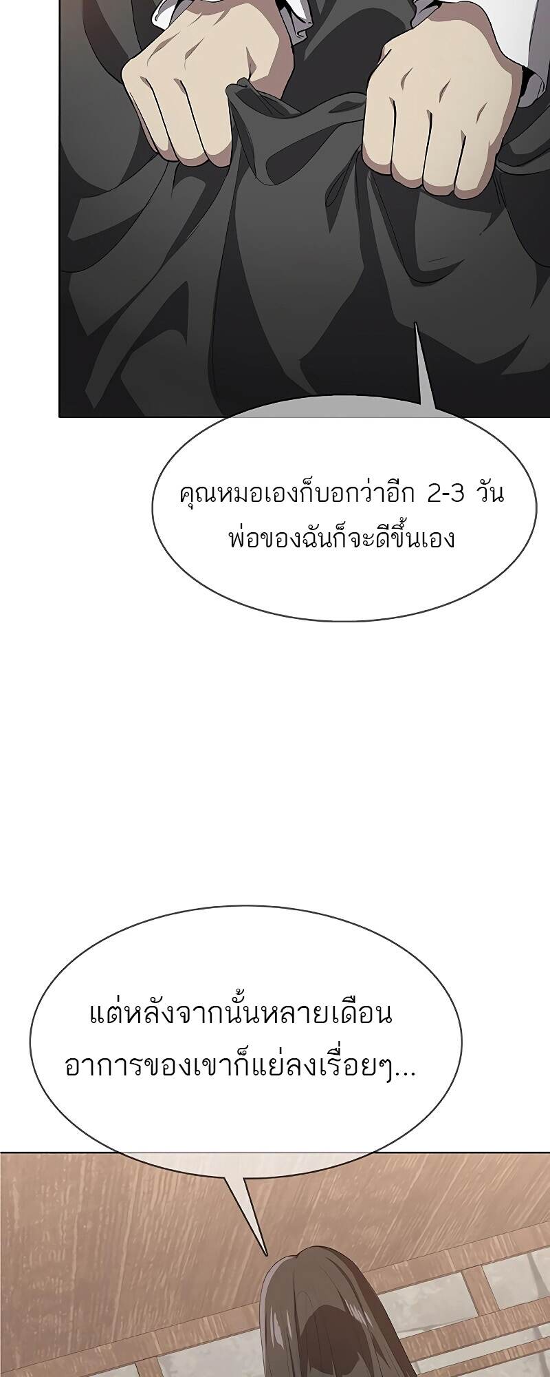 The Strongest Chef in Another World เชฟพันธุ์แกร่งในต่างโลก ตอนที่ 25 หน้า 4