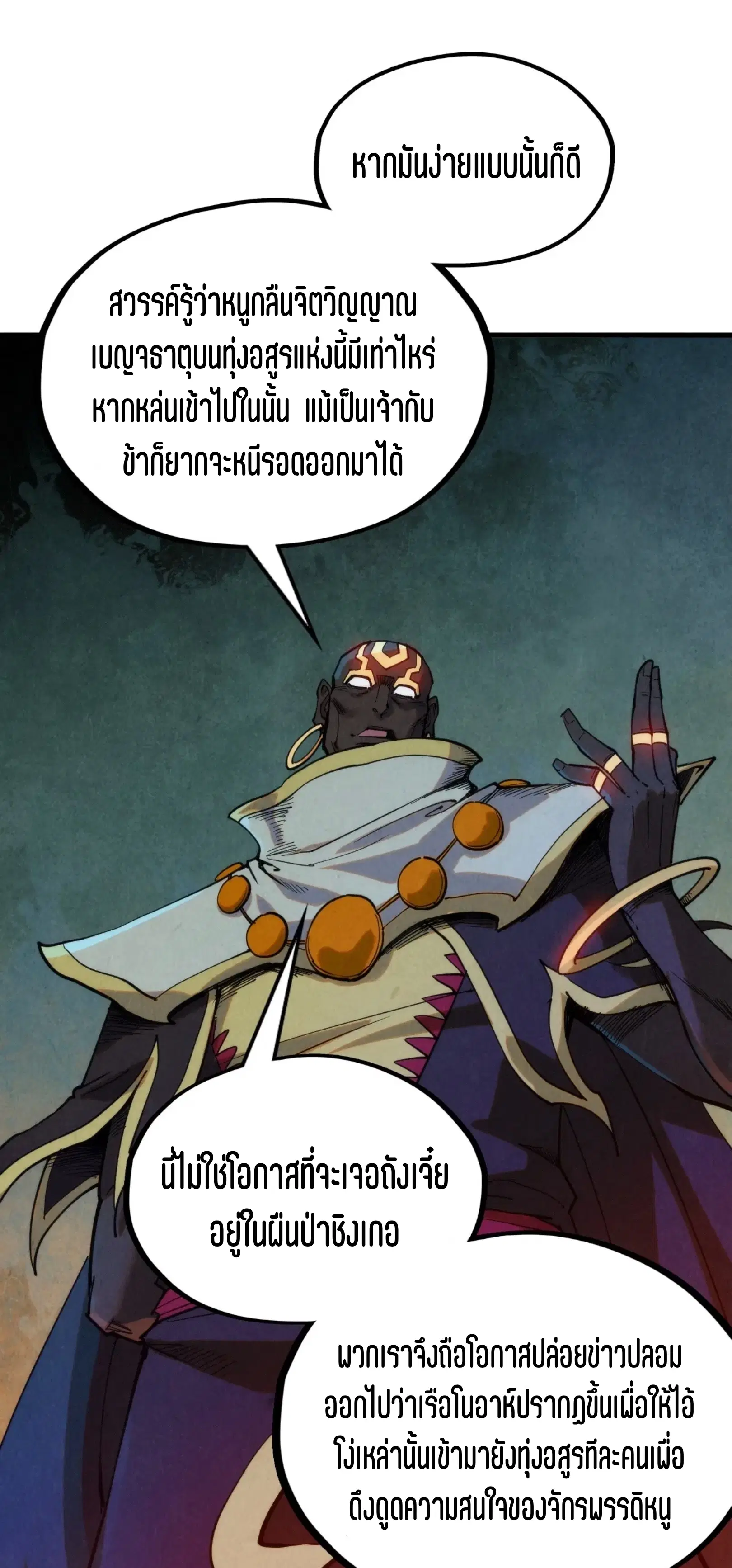 The Eternal Supreme ตอนที่ 333 หน้า 32