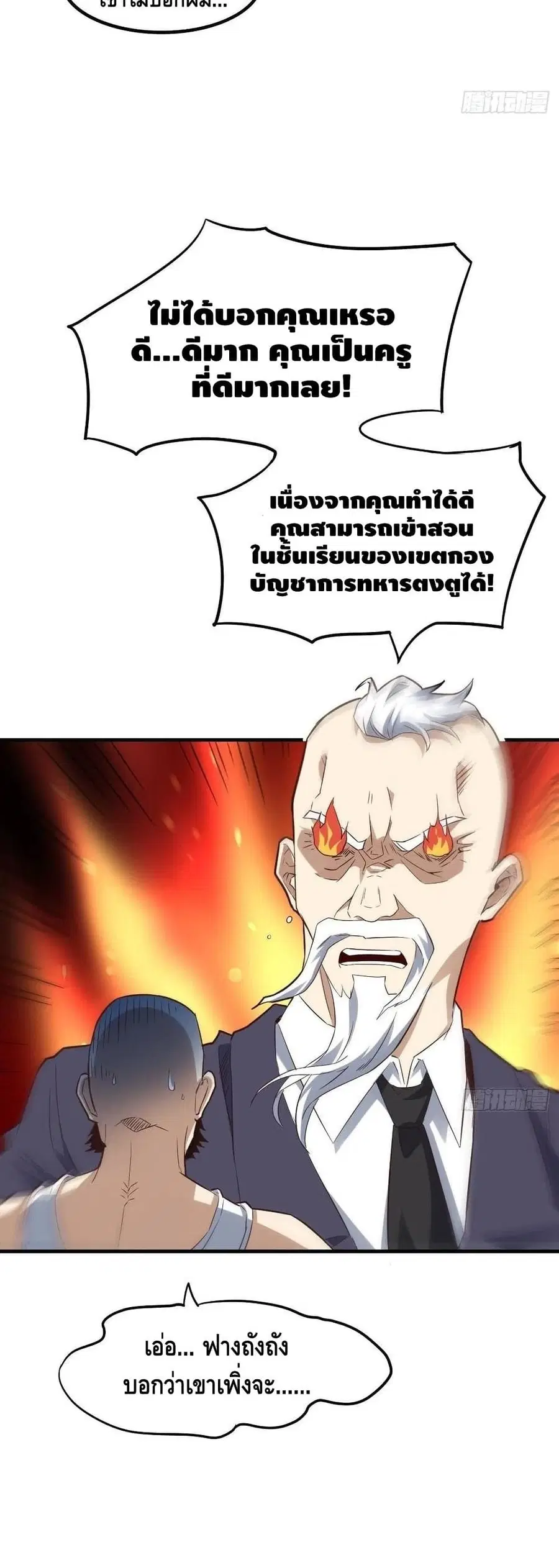High Energy Strikes ตอนที่ 151 หน้า 20