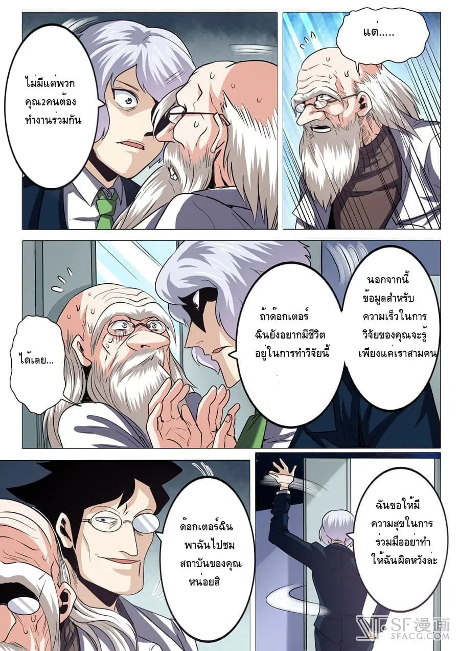 Hero? I Quit A Long Time Ago ตอนที่ 28 หน้า 10