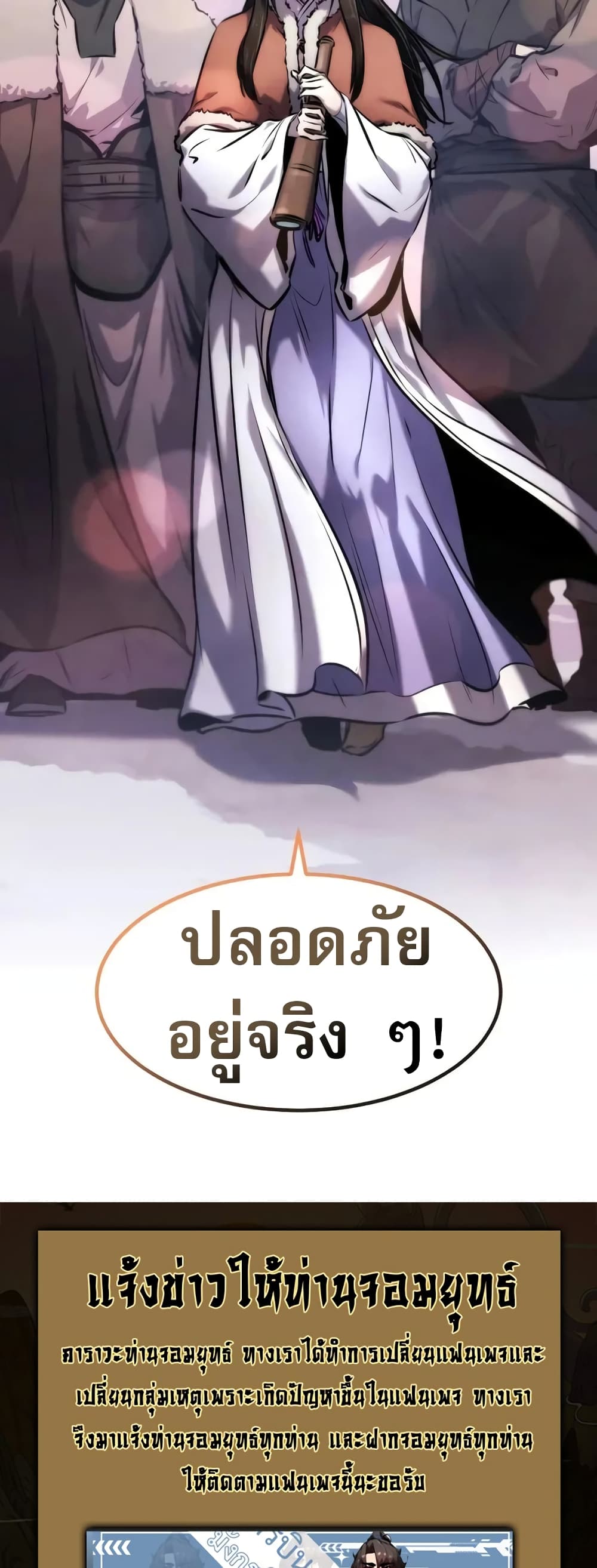 Reincarnated Escort Warrior ตอนที่ 52 หน้า 59