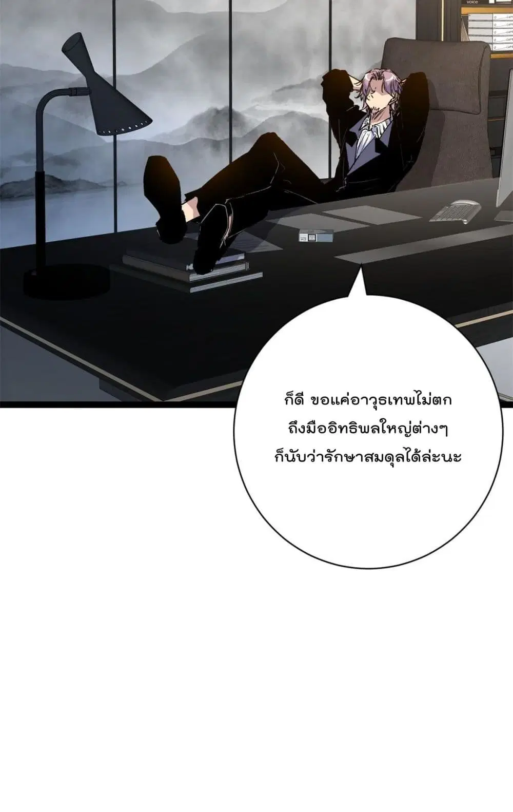 Shadow Hack ตอนที่ 187 หน้า 30