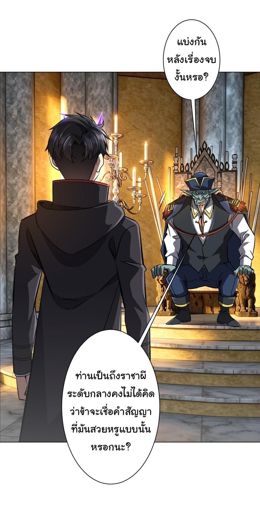 Start with Trillions of Coins ตอนที่ 302 หน้า 23