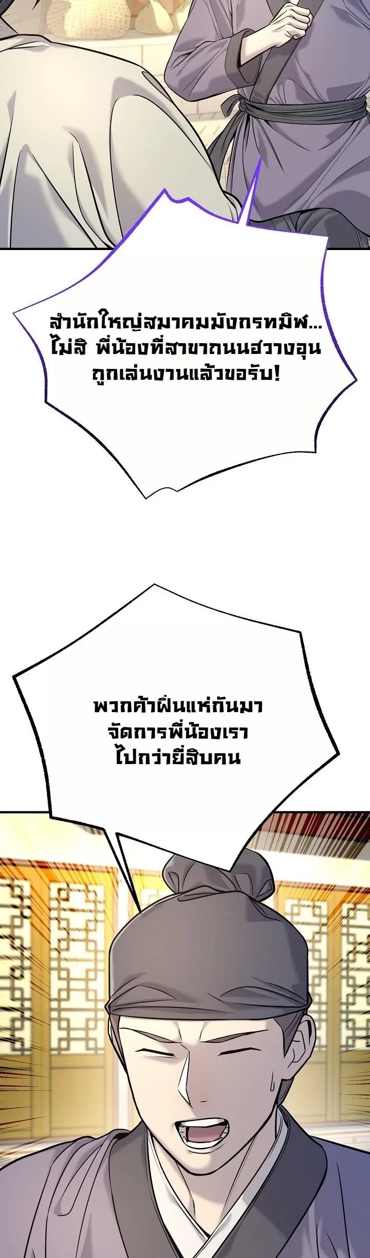 Monopolizing All Opportunities ตอนที่ 36 หน้า 45