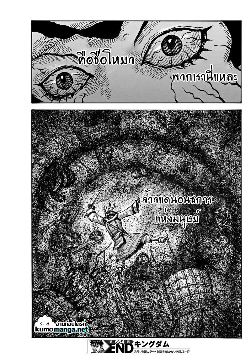 Kingdom ตอนที่ 664 หน้า 19