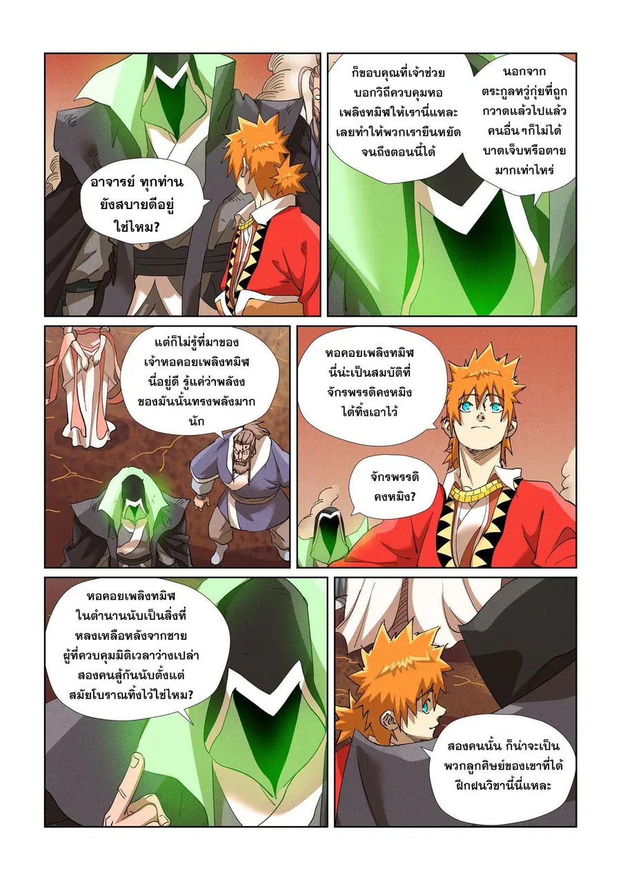 Tales of Demons and Gods ตอนที่ 468.2 หน้า 9