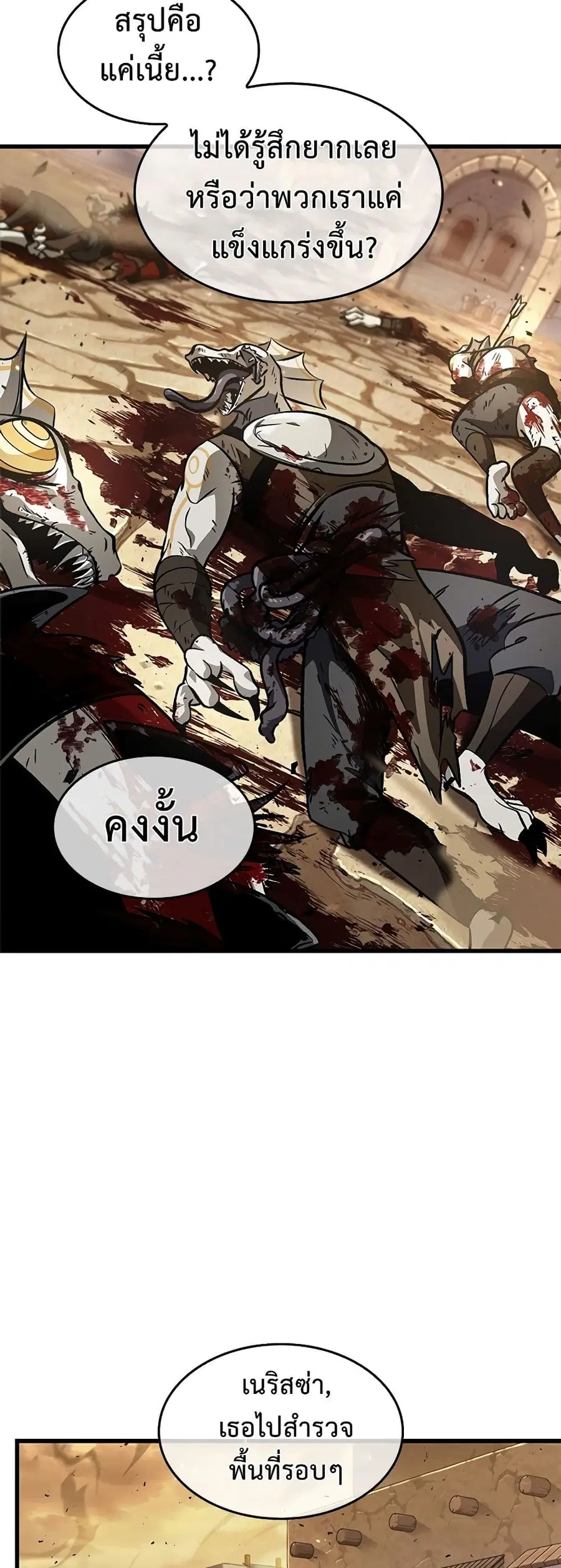 Pick Me Up ตอนที่ 98 หน้า 53