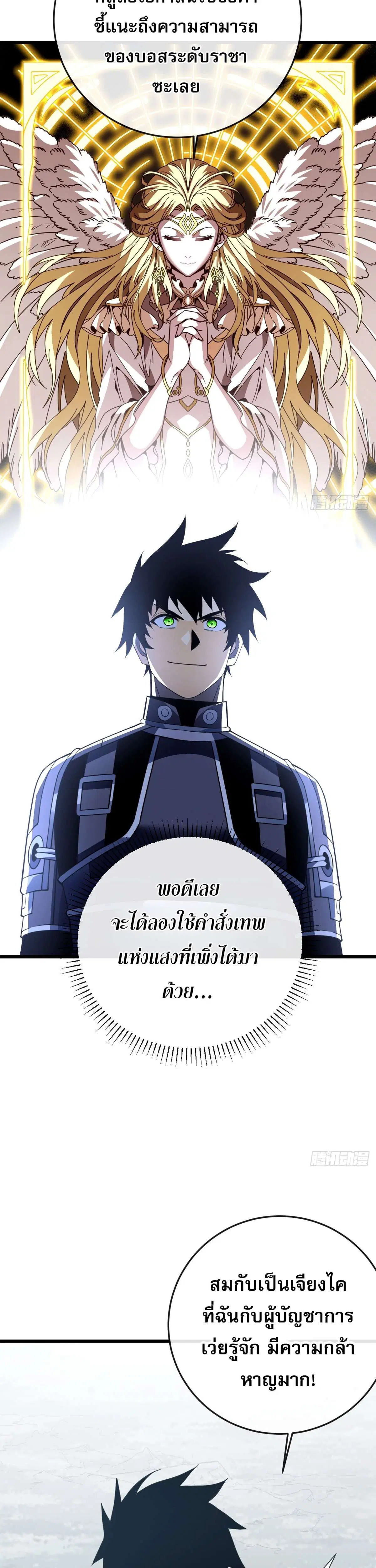 The Lord of Wheel of Destiny ตอนที่ 180 หน้า 5