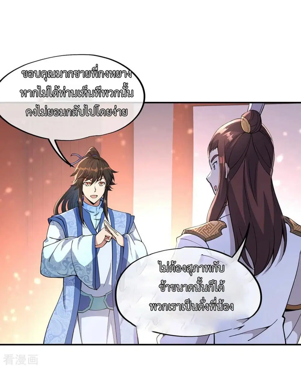 Peerless Battle Spirit ตอนที่ 59 หน้า 11