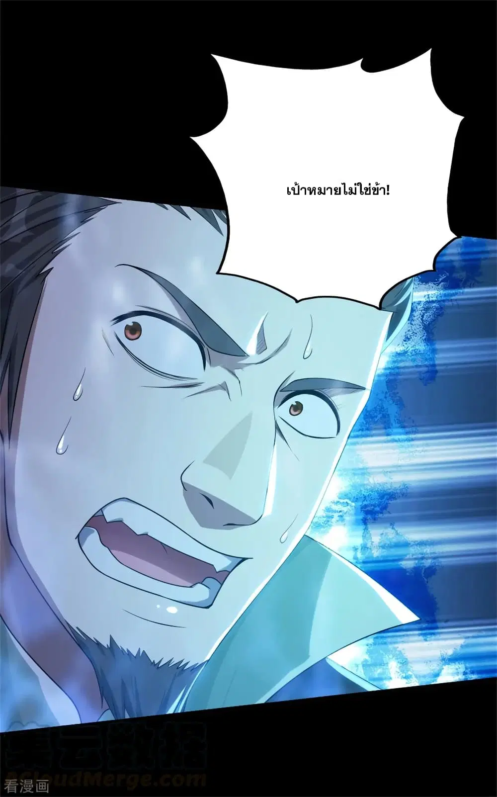 Matchless Emperor ตอนที่ 91 หน้า 10
