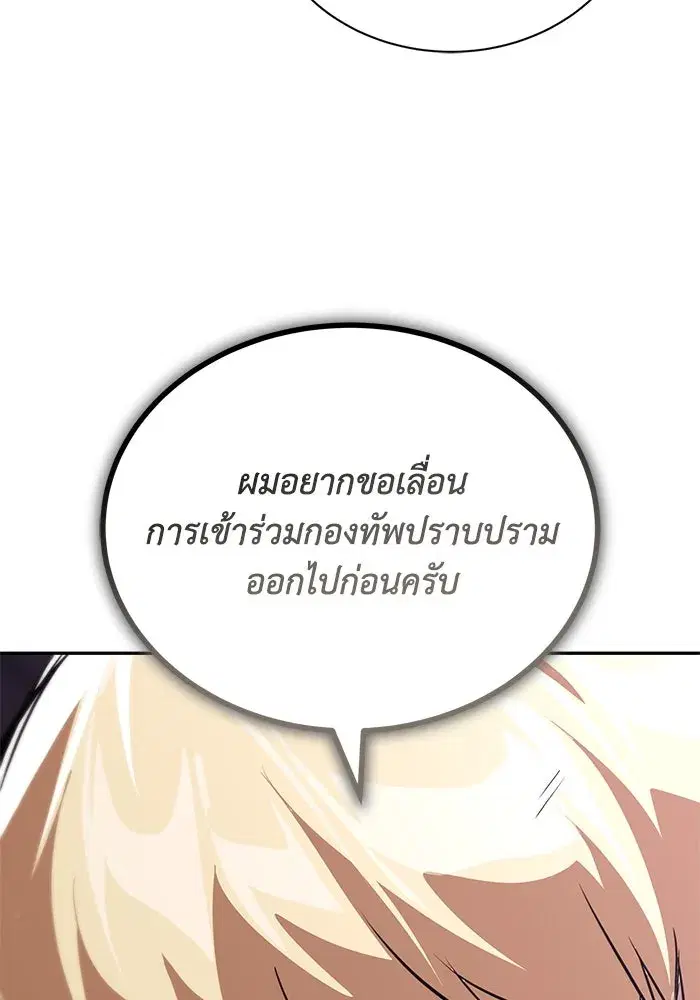 The Lazy Lord Masters the Sword ตอนที่ 116 หน้า 154