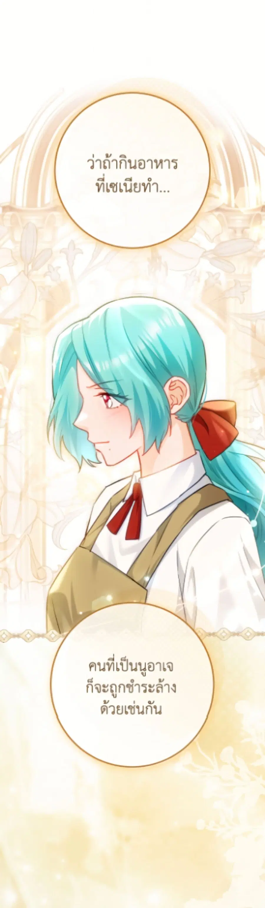 The Young Lady Is a Royal Chef ตอนที่ 182 หน้า 7
