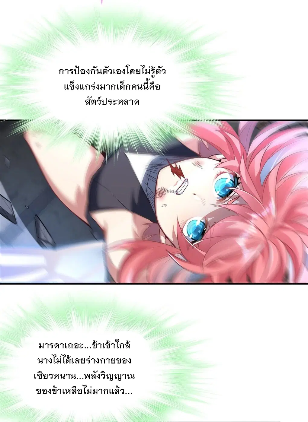 My Female Disciples are all Future Masters of the Heavens ตอนที่ 61 หน้า 36