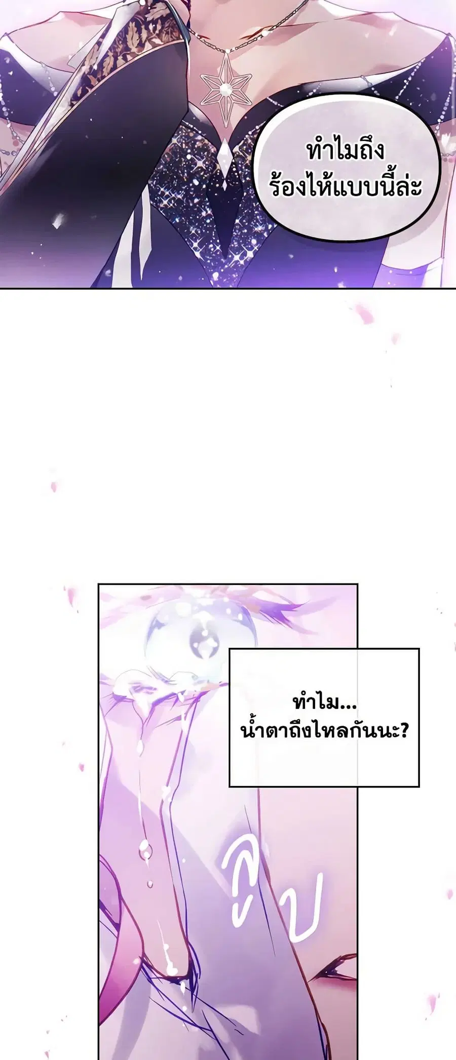 Death Is The Only Ending For The Villainess ตอนที่ 152 หน้า 33